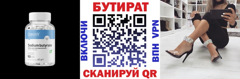 Бутират 1.4BDO  Кашира 